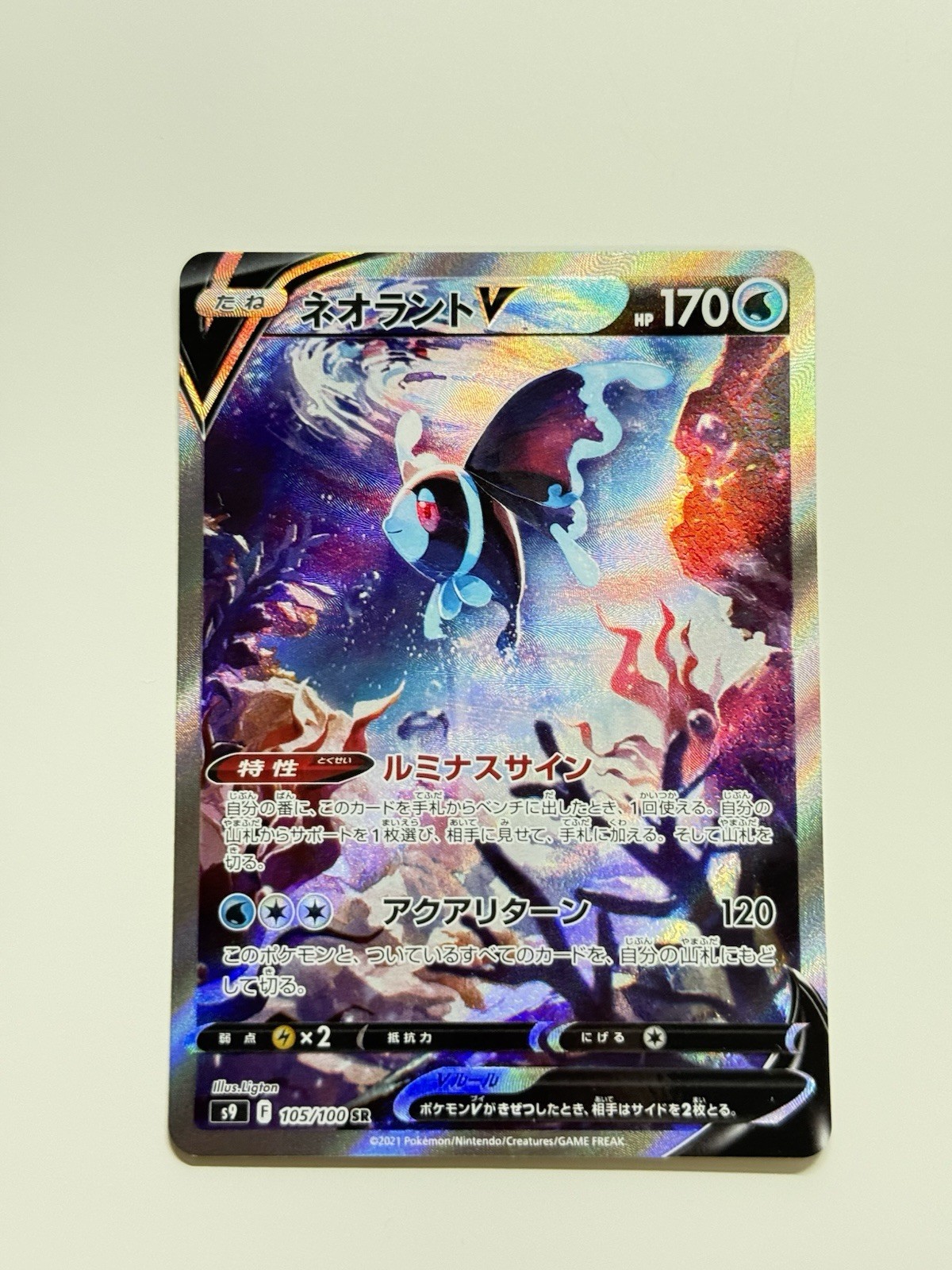 Lumineon V 105/100 Alt Art Holo Pokemon S9: Star Birth Japanese Near Mint #19