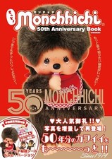 More Monchhichi 50th Anniversary Book G-MOOK Japanese NEW