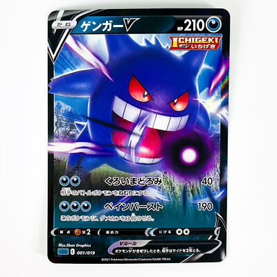 Gengar V Rare 001/019 SGG High Class Deck - Pokemon Card Japanese