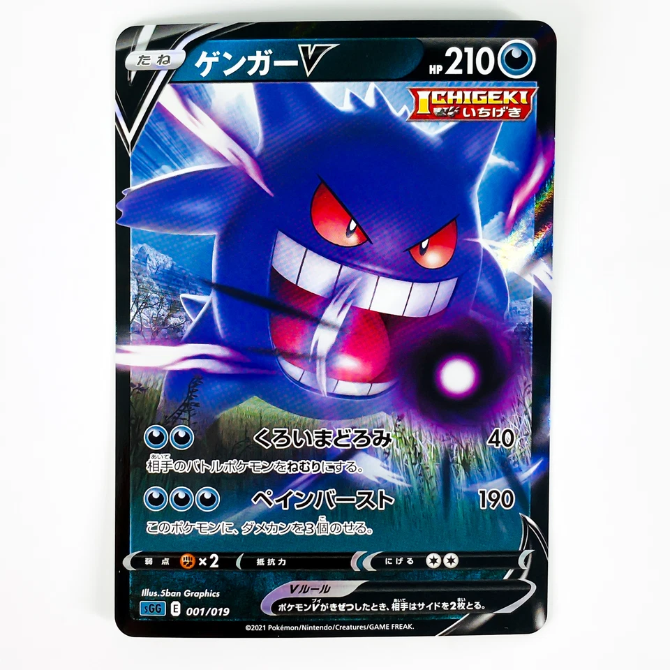 Gengar V Rare 001/019 SGG High Class Deck - Pokemon Card Japanese - Image 2 of 4