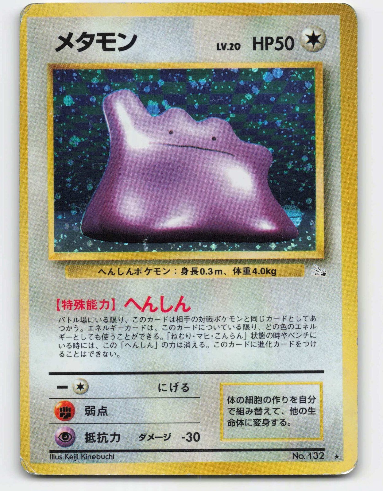 1997 Pokemon, Japanese, Mystery of the Fossils, #132 Ditto, Holo Rare