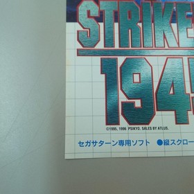 Atlas Strikers 1945 Sega Saturn Catalog