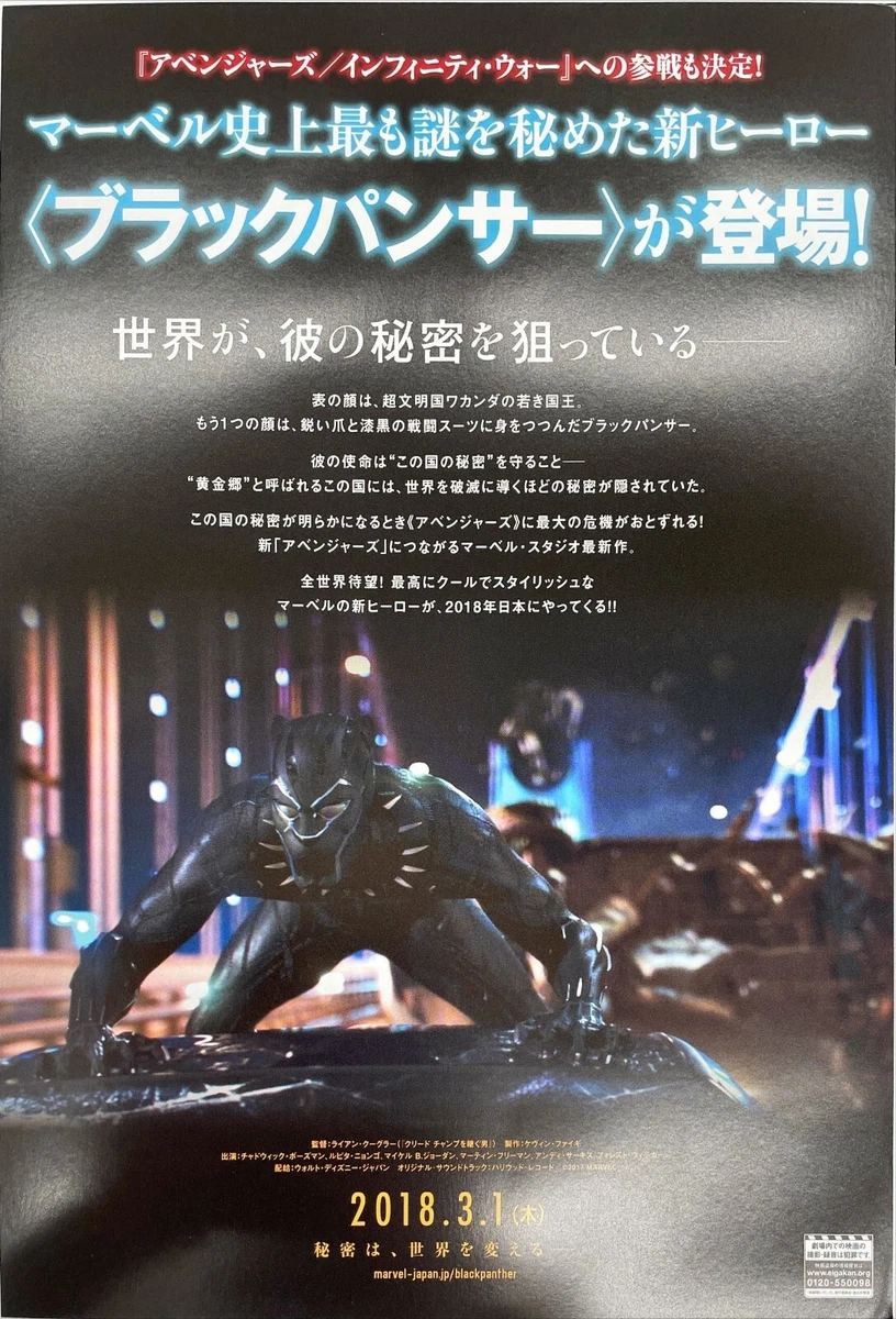 Black Panther (2018) Mini Movie Poster Flyer Chirashi Japan B5 Free  Shipping | eBay