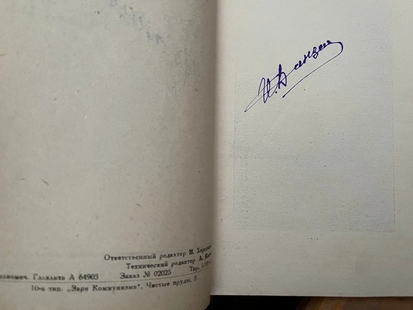 1931 Actress Theater Memoir- Kirova; Е. Кирова- 40 лет театре; H. Danzas RUSSIAN - Image 4 of 4