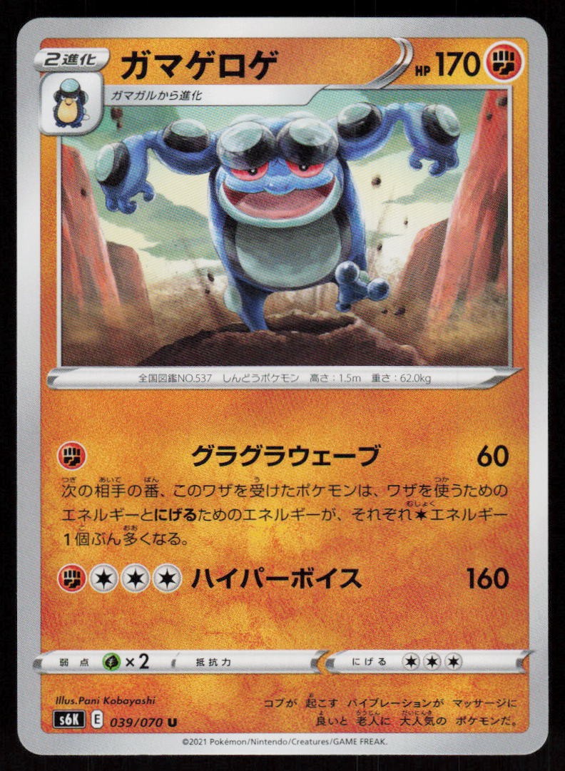 Seismitoad 039/070 Uncommon Jet Black Spirit Pokemon Japanese Near Mint