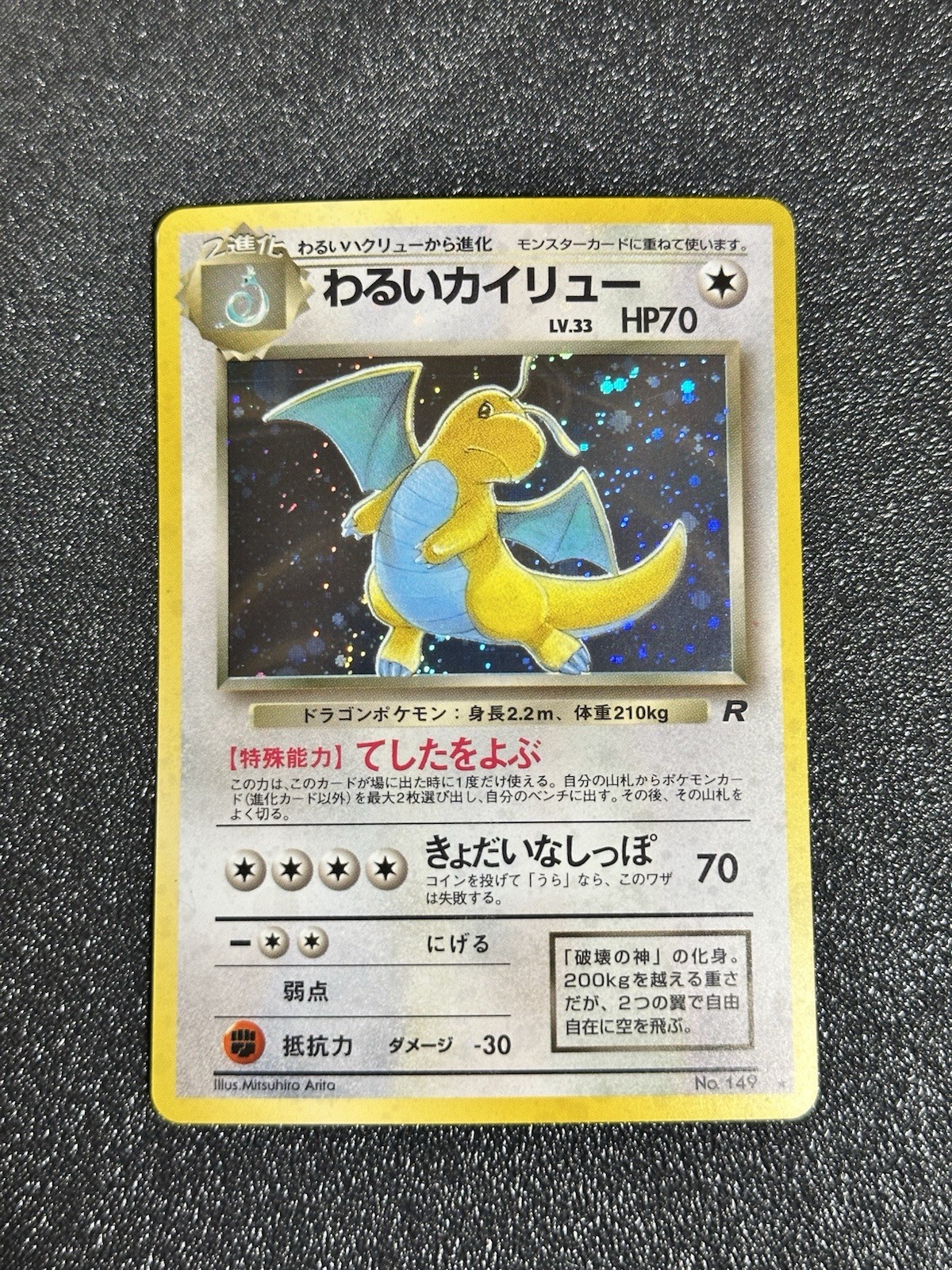 Dragonite Pocket Monsters Japanese Pokemon Card No. 149 Holographic Card