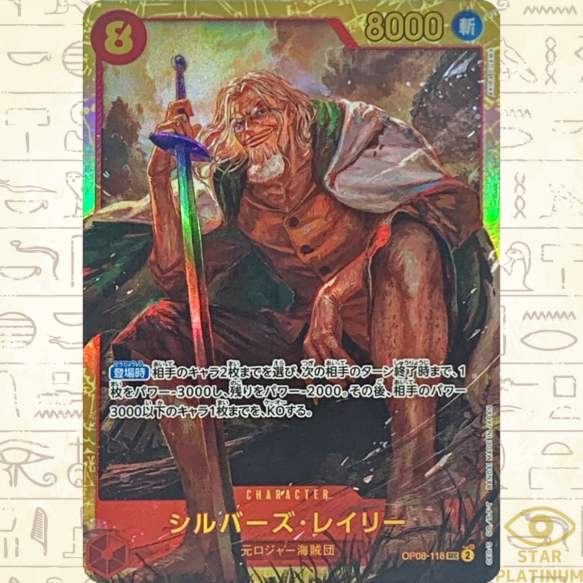 Silvers Rayleigh SEC OP08-118 Japanese ONE PIECE Card Game Silvers Rayleigh SEC OP08-118 Japanese ONE PIECE Card Game