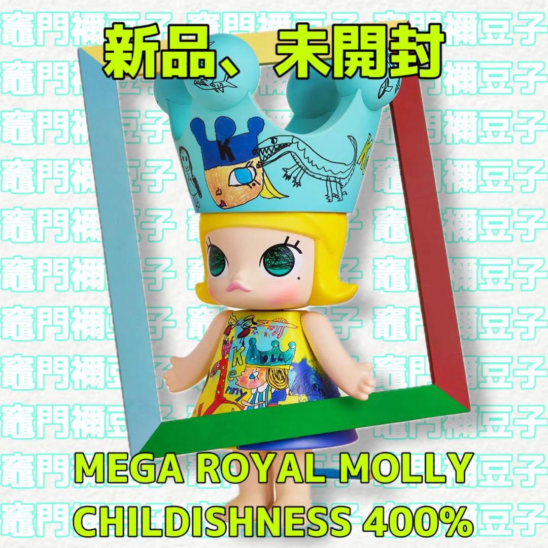 【新品】MEGA  MOLLY 400% Childishness Mega Royal Molly 400 Childishness | eBay