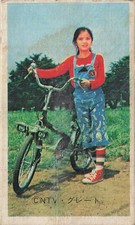 Girl Bicycle NTV Great Missile Helicopter 97753 Menko Card Japanese Vintage