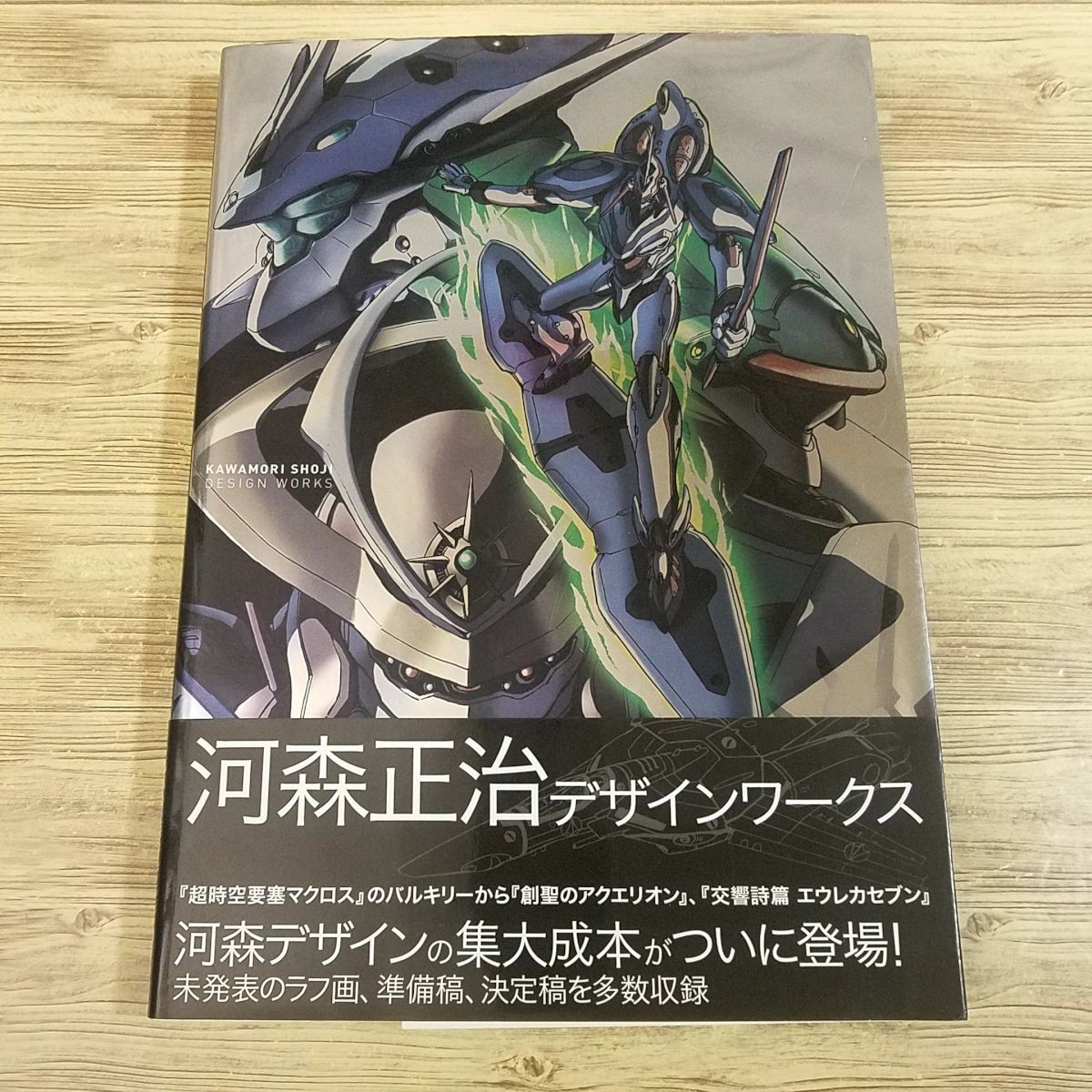 Shoji Kawamori Design Works 2006 First Ed Mecha Art Book