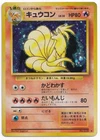 Pokemon TCG Ninetales 038 Base Set Rarity Japanese Holo Rare Card Vintage A2