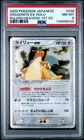 2003 POKEMON JAPANESE RULERS OF THE HEAVENS 1ST EDITION DRAGONITE EX-HOLO PSA 8