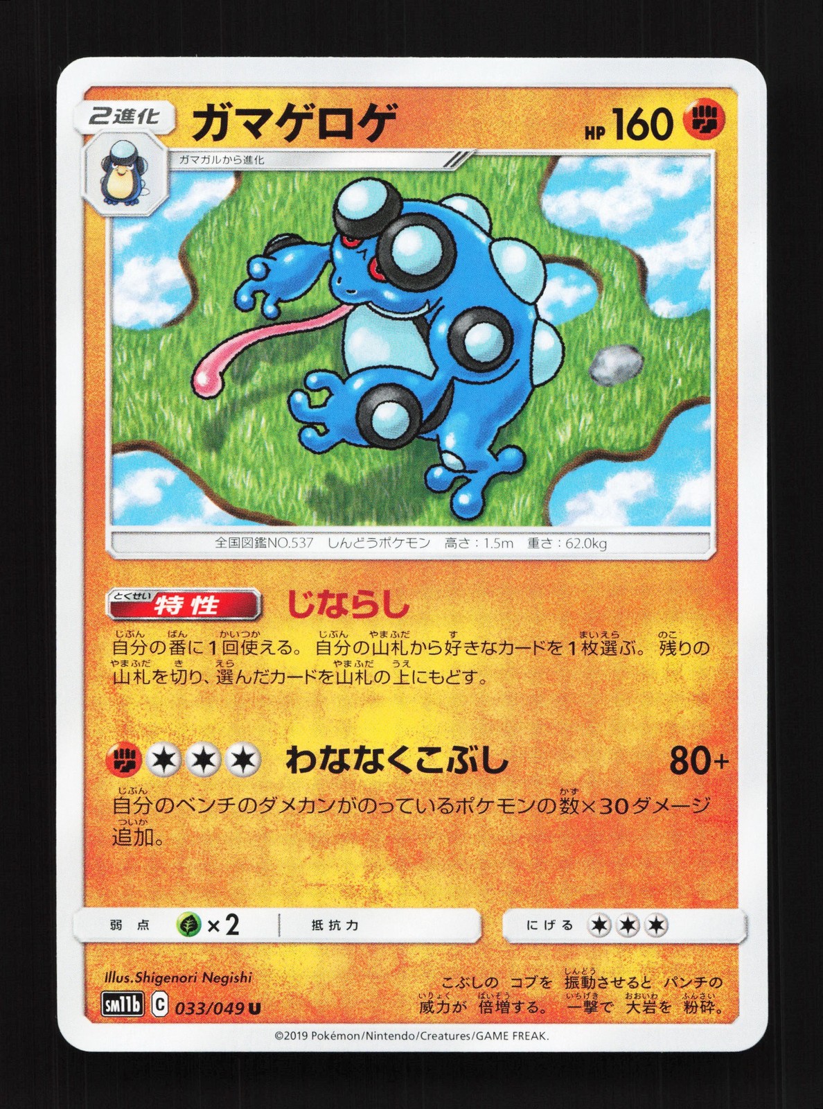 Seismitoad 033/049 Dream League NM Japanese Pokemon Card TCG