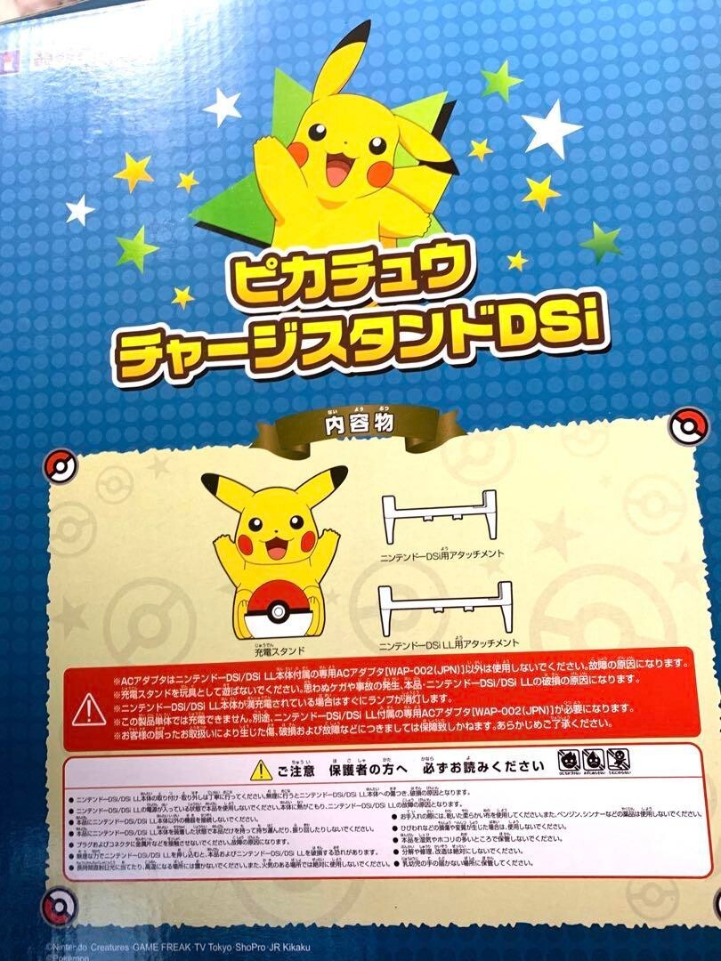 ピカチュウ チャージスタンドDSｉ(ニンテンドーDSi、DSi LL対応) Pokemon Pikachu Charging Stand DSi Best Wishes 2010 245 x