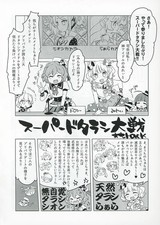 Super Datarashi Promotional Booklet    Promotional Item