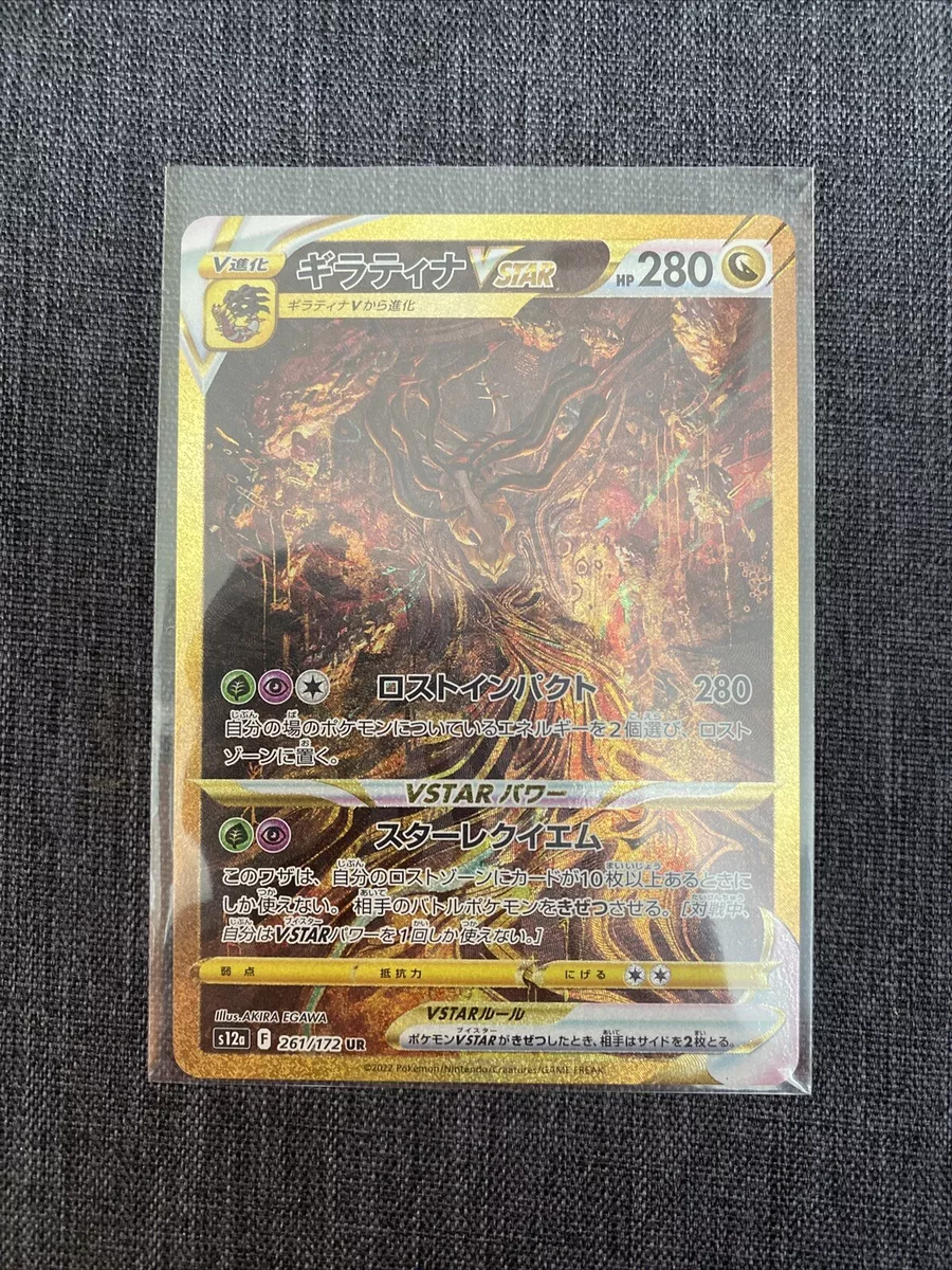 POKÉMON CARD GAME s12a 261/172 UR