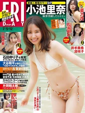 Weekly FRIDAY 7/12 2024 Rina Koike Japanese Magazine