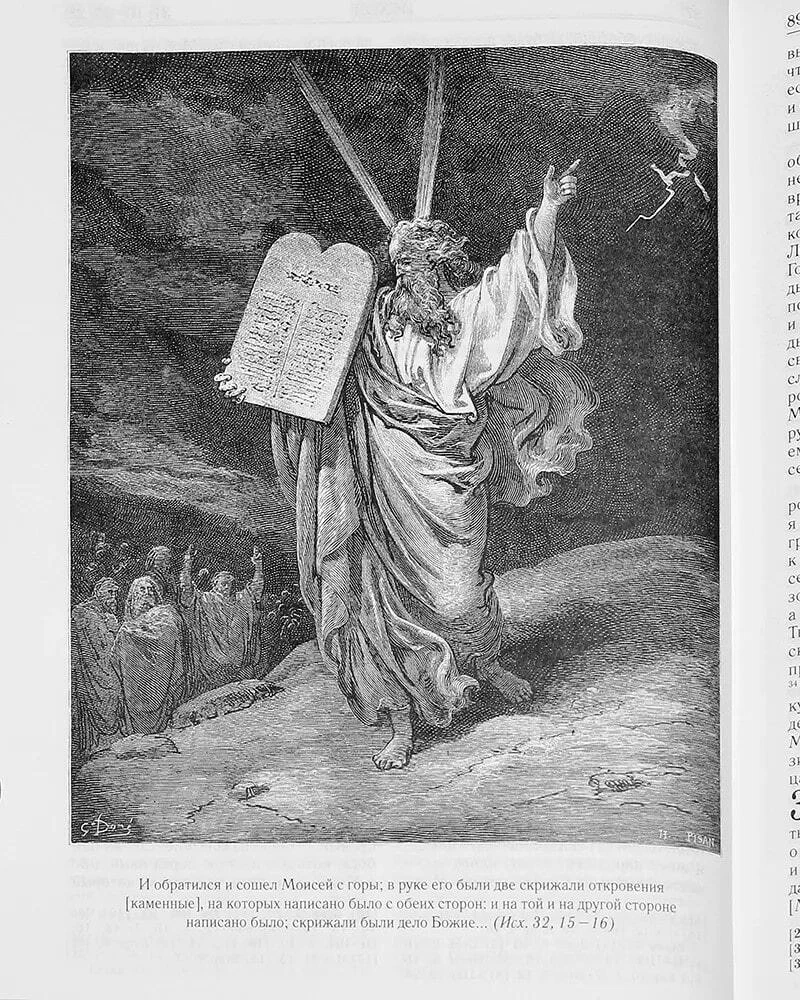 Библия. Книги Священного Писания Ветхого и Нового Завета / Bibel, russisch