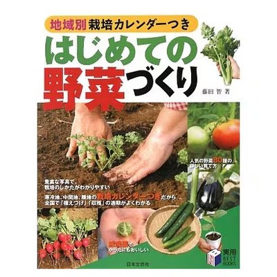 Vegetables Gardening Guide Book Regional Cultivation Calendar Excellent For Ages