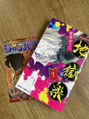 【1st Print】 Hell's Paradise  Jigokuraku  Vol.1  / Japanese Manga Comics