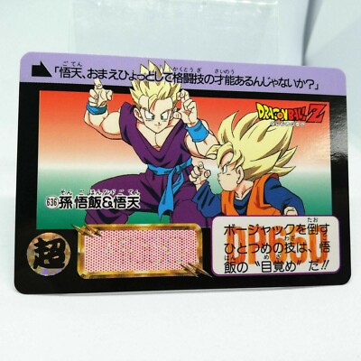 636 Son Gohan & Goten Doragon Ball Z Card DASS BANDAI 1993～1996