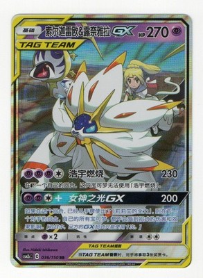 Chinese 2023 csm2b Tag Team Solgaleo & Lunala GX Double Rare #036/150 NM