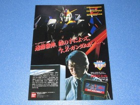 Vintage Famicom Flyer Mobile Suit Z-Gundam Hot Scramble Bandai 1985,