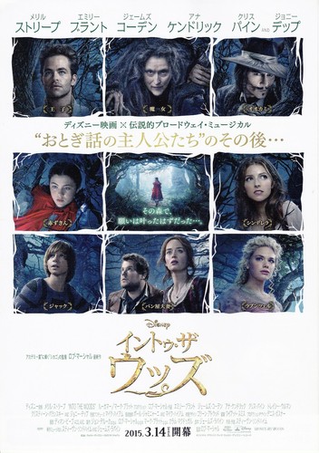Into The Woods Disney 15 Original Japanese Mini Poster Chirashi Ebay