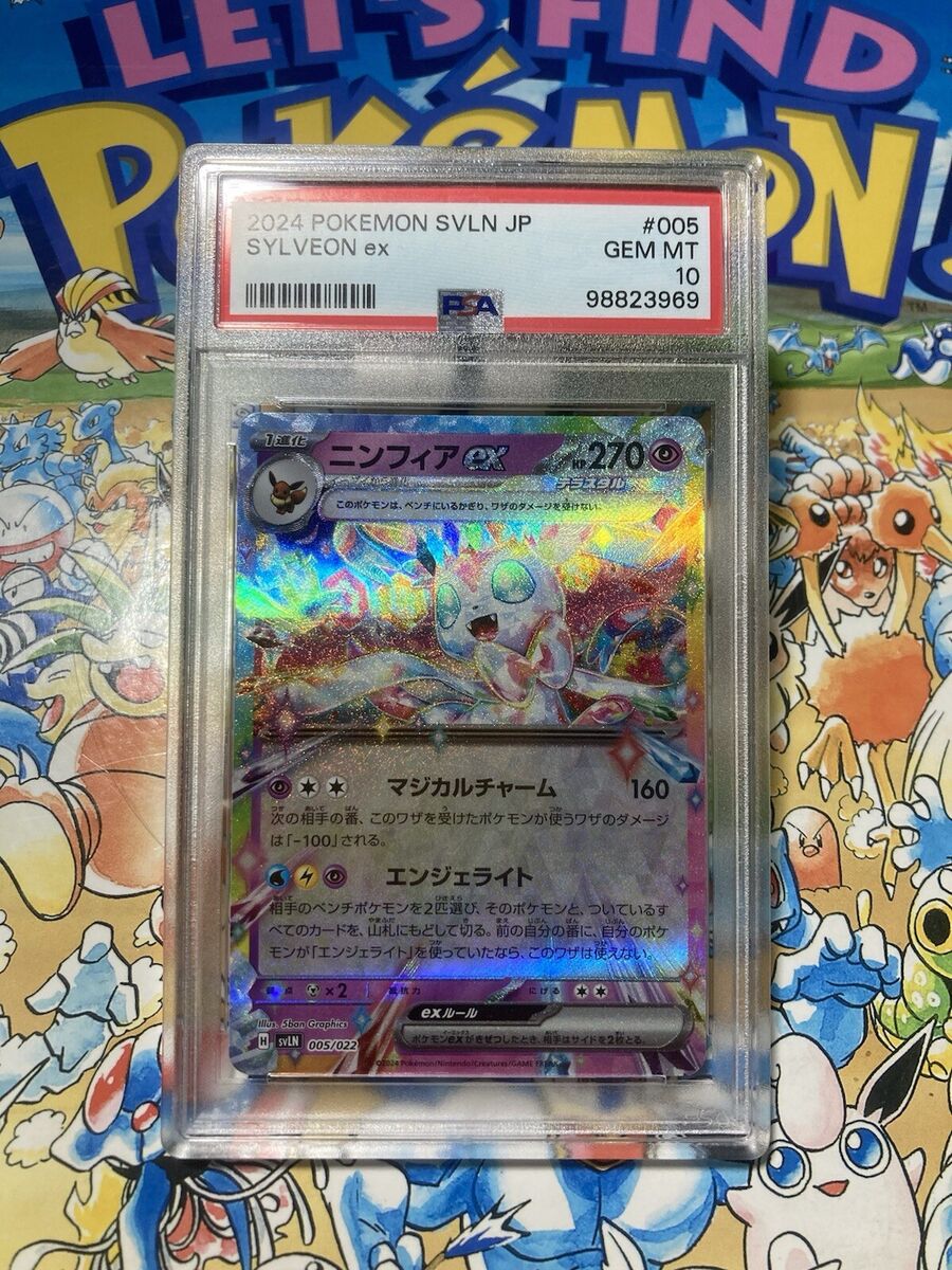 2024 POKEMON SVLN JP #005 SYLVEON EX PSA 10 | eBay 2024 POKEMON SVLN JP #005 SYLVEON EX PSA 10 | eBay