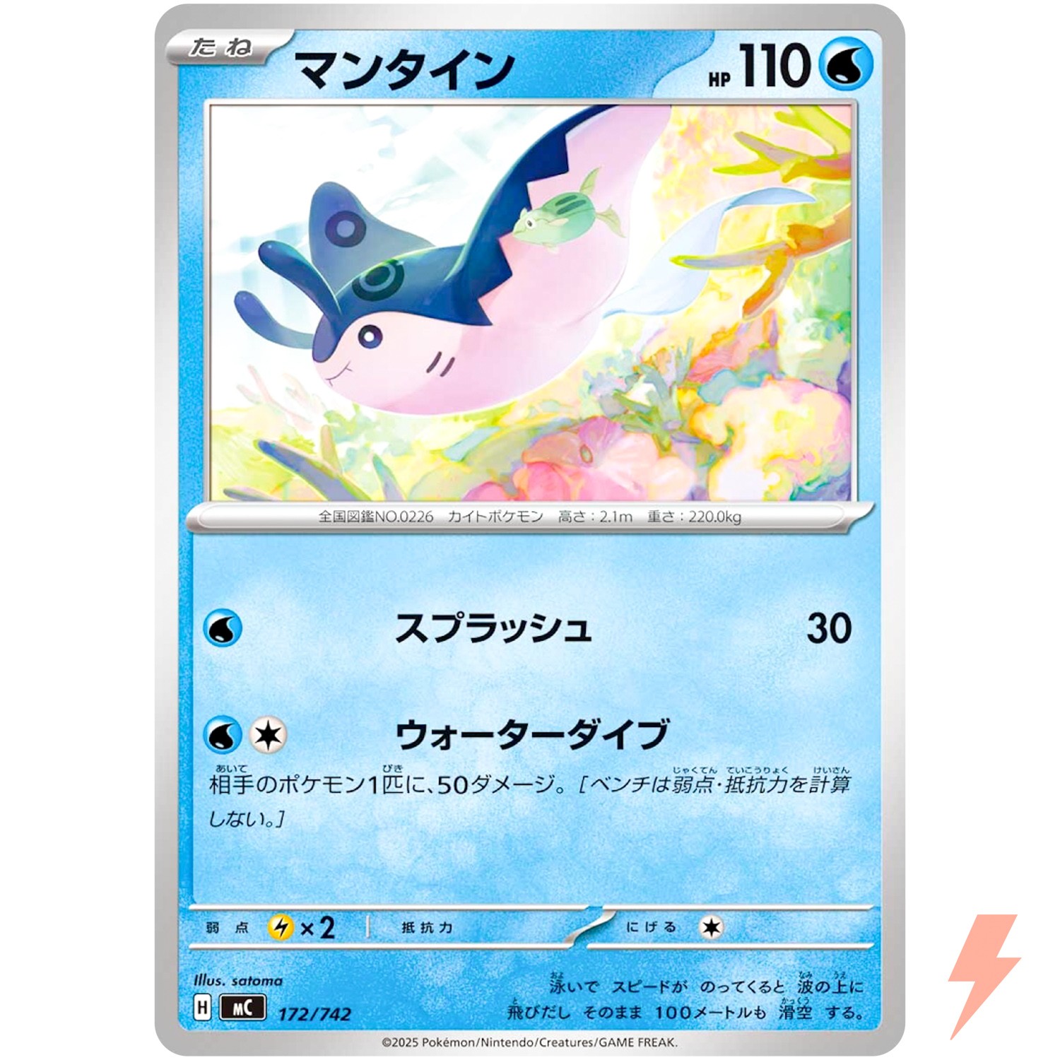 Mantine 172/742 MC Start Deck 100 Battle Collection - Pokemon Card Japanese MEGA