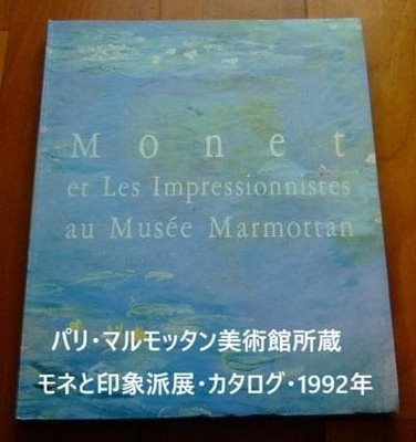 Monet und Impressionismus Ausstellungskatalog 1992