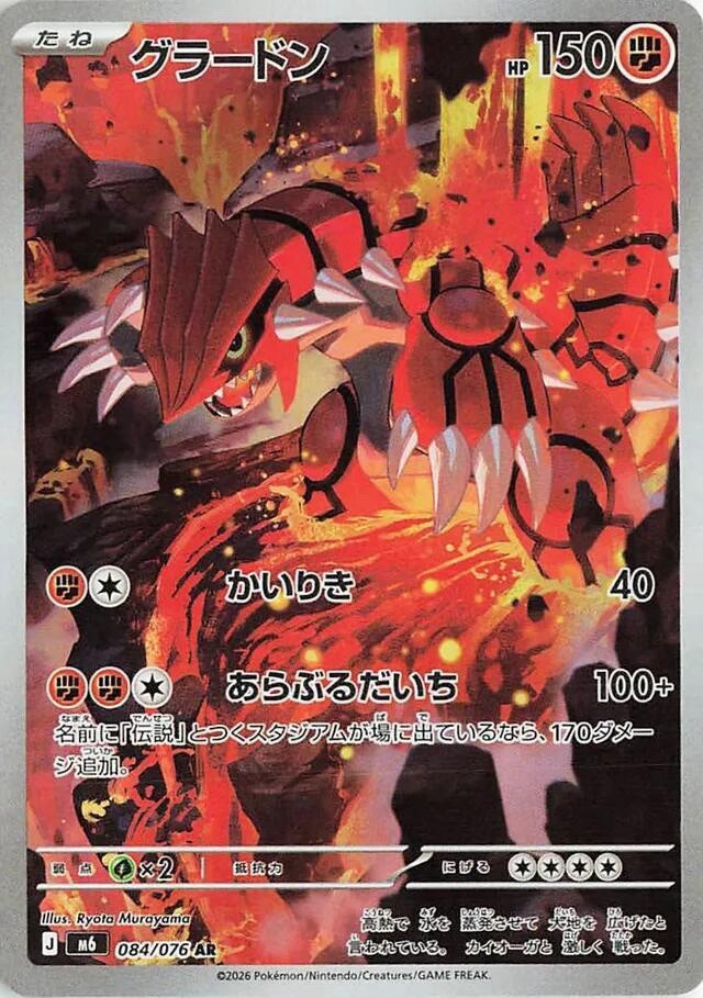Groudon AR 084/076 Pokemon Storm Emeralda M6 Japanese NM