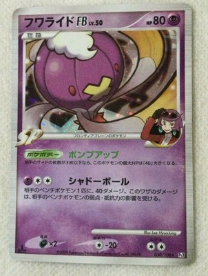 Driftblim Fb Pokemon Card Game Holo 1ed 050 080 Rare Japanese Nintendo F S Ebay