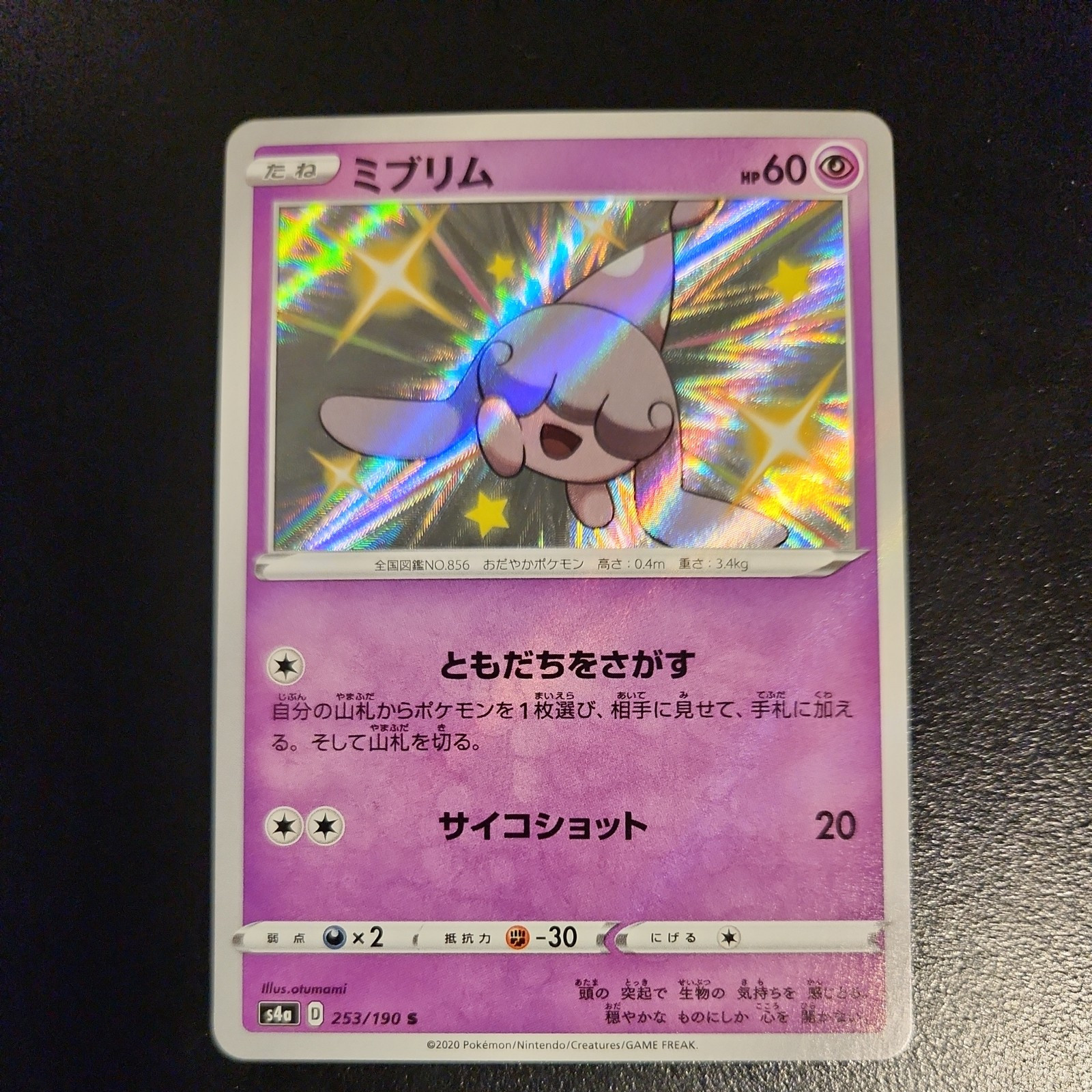 Shiny Hatenna S 253/190 S4a Shiny Star V - Pokemon Card Japanese