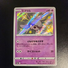 Shiny Hatenna S 253/190 S4a Shiny Star V - Pokemon Card Japanese