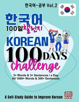 Korean Words 100 Days Challenge Vol.2: An effective collection of essential Kore