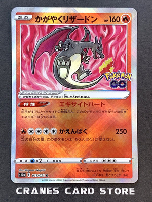 [NM] Pokemon Card Japanese Sparkling Radiant Charizard 011/071 K s10b