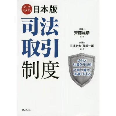 Japanese Plea Bargain System Case Study Compliance Corporate Protection Japan Im