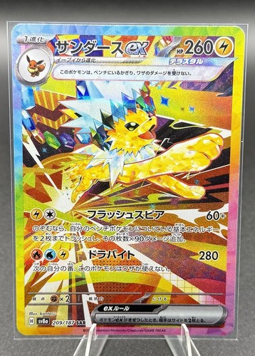 Jolteon ex 209/187 Special Art Rare Terastal Festival ex Japanese Pokemon Card