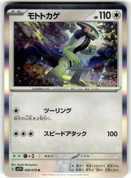Cyclizar 068/078 Violet ex Japanese Holo Rare