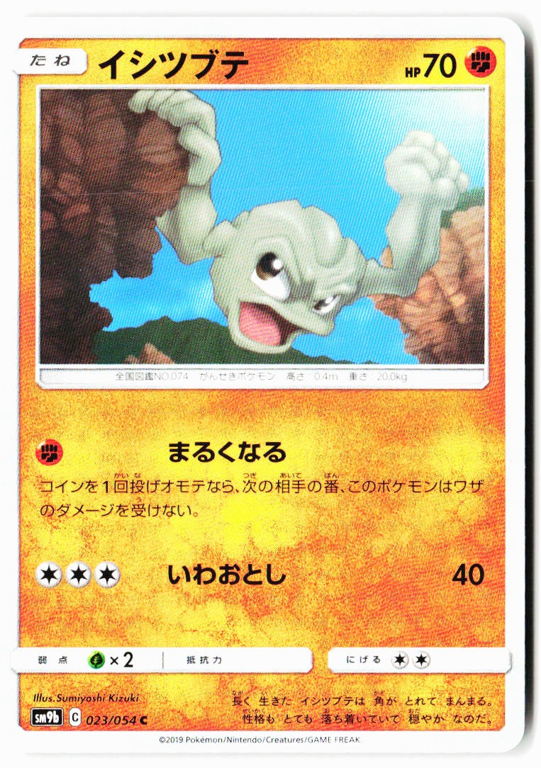 Geodude 023/054 Common Full Metal Wall Pokemon Japanese Near Mint
