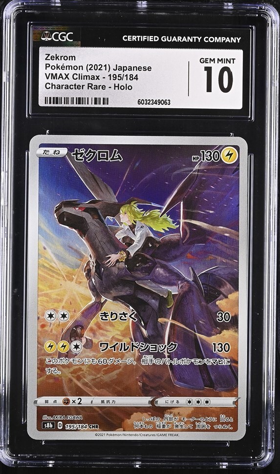 Zekrom 195/184 S8b: Vmax Climax Holo (Japanese) for sale
