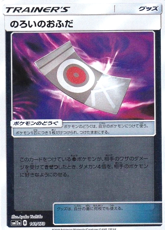 Spell Tag Reverse Holo Pokemon Tag Team GX All Stars card Japanese 141/173