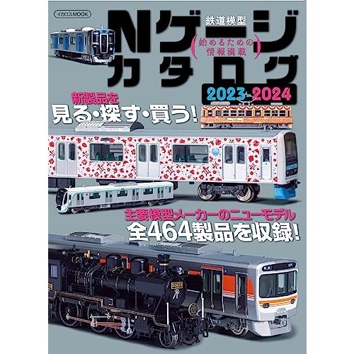 N Gauge Catalog 2023-2024 (Ikaros MOOK) 124 pages Japanese trains railway - Picture 1 of 12