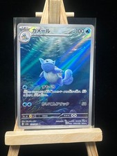 Pokemon Japanese 151 SV2a Wartortle AR Art Rare 171/165 NM