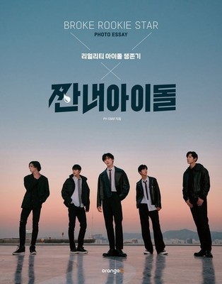 Broke Rookie Star Photo Essay K-Drama Korean Edition