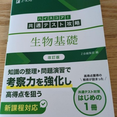 Highscore! Common Test Biology Basics