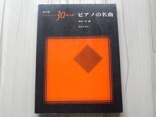 Famous songs for Czerny No. 30 combined piano revised edition