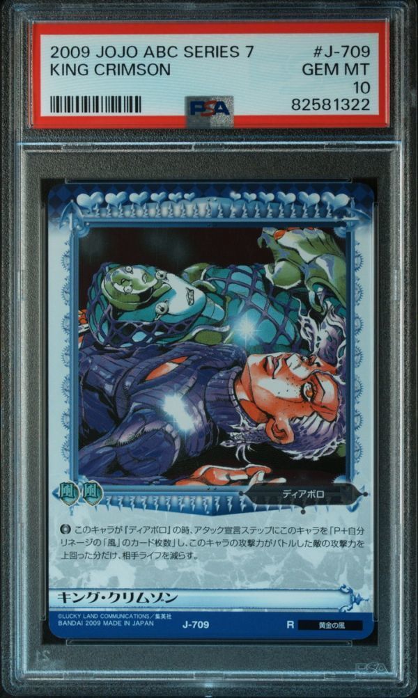 PSA10 キング・クリムゾン ジョジョの奇妙な冒険 カードゲーム PSA10 キング・クリムゾン ジョジョの奇妙な冒険 カードゲーム