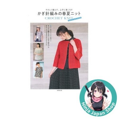 Spring Summer Knitting Crochet Patterns for Easy Styling Japanese Book NEW